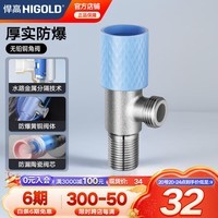 悍高（HIGOLD） 304不锈钢角阀黄铜角阀厨房冷热水加厚止水阀三角阀卫浴角阀防 黄铜角阀【单冷】1只