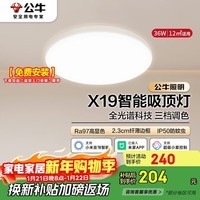 公牛(BULL)吸顶灯X19全光谱智能圆形卧室灯36W 已接入米家APP MX-B036H-WS