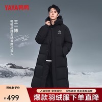 鸭鸭（YAYA）王一博同款羽绒服男冰壳系列零下20度抗寒羽绒冬季新款过膝外套 青光黑 3XL (190) （充绒312g）