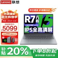 联想笔记本电脑 2025AI元启超能本补贴20%GT锐龙版 高性能扬天V轻薄办公学生游戏手提本可选 V15 R7-7730U 32G 1T高速固态 IPS全高清屏 精装升级 满血性能显卡