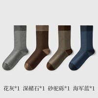金利来（Goldlion）男士袜子男7A级抗菌防臭中筒袜冬季发热保暖透气休闲商务袜 冬款发热4双-花灰*1、深赭石*1、砂驼砾*1、海军蓝*1