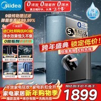 美的（Midea）6年长效陶氏RO  家用净水机星河系列1200GPRO 行业爆款反渗透直饮净水器厨下式净饮机 【进口陶氏膜】星河1000G pro