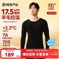 网易严选新品热咖803羊毛控温加厚保暖内衣70S超细德绒亲肤7A抗菌美肤衣 男款-夜黑 L