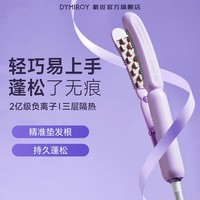 DYMIROY 戴觅豌豆荚玉米须夹板垫发根高颅顶蓬松夹神器隐形玉米烫弧形女生卷发棒烫发夹迷你便携宿舍生日礼物 顶配款【2亿负离子丨精油层护发丨陶瓷釉涂层】黛紫