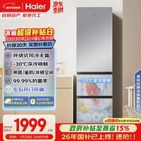 海尔(Haier)「真省电」310L三门冰箱黑金净化一级能效风冷无霜BCD-310WGHD3E7WV(银)国家补贴