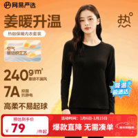 网易严选新品暖姜保暖内衣240g重磅7A抗菌柔软透气不闷汗秋衣秋裤 A款暖姜7A抑菌-星云黑-女 L