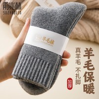 俞兆林90羊毛袜子男士秋冬季加绒加厚毛巾袜中筒保暖超厚毛圈袜冬天长袜