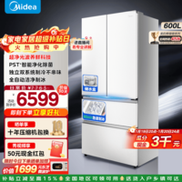 美的（Midea）熊墩墩Pro600升法式多门四门双系统超薄零嵌式家用大容量风冷无霜保鲜电冰箱一级能效节能政府补贴 BCD-600WUFIPZM(E)海贝白