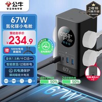 公牛（BULL）智能数显氮化镓67W快充立式插座/桌面充电站/抗电涌防过载USB插排 适用iphone17 2C2A+6孔总控