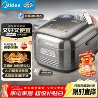 美的（Midea）【爱心饭煲】纯钛0涂层电饭锅防粘4L无涂层花瓣IH1.0电饭煲4-5人家用智能多功能MB-HS412