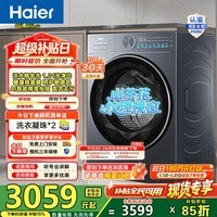 海尔（Haier）超越系列 全自动滚筒洗衣机 超薄大容量懒人家用12KG 智能投放 LE55DHU1 一级能效家电换新补贴15% 12KG单洗 滚筒