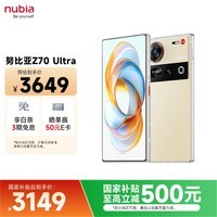 努比亚（nubia）Z70 Ultra  骁龙8至尊版 35mm主摄 6150mAh电池 真全面屏 16+512 香珀 国家补贴 5G中兴努比亚手机