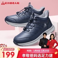 足力健冬季棉鞋加绒加厚中老年户外蓄热防滑保暖鞋2493208J 蓝色-男 43 