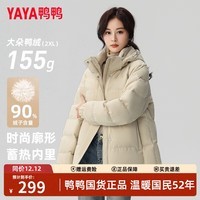 鸭鸭(YAYA)羽绒服女短款2025年冬季最新款时尚百搭宽松休闲保暖小个子外套 米色 M (建议110-125斤)