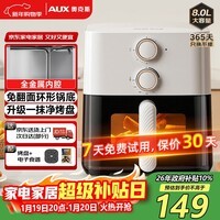 奥克斯（AUX）空气炸锅家用8L大容量金属内腔2026年最新款透明可视窗口大功率全自动薯条机免翻面蒸煎烤箱一体机