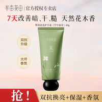 半亩花田精油香氛护手霜花果香多种香调保湿便携旅行装伴手礼物手霜60g 【茶茉柑橘调】空谷雨茉60g