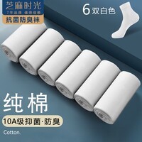 芝麻时光 袜子男10A级抗菌袜子纯棉全棉 中筒 男 防臭袜 防臭四季款 拍1发6白色【包含赠送共发 6双 均码 【38-43码】