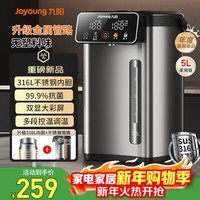 九阳（Joyoung）恒温电热水壶一体机电热水瓶316L不锈钢烧水壶5L大容量0塑料水路自动断电保温一体家用饮水机WP571 5L 【316L母婴级】双显 金属管路