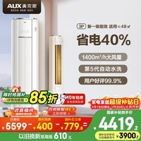 奥克斯空调 省电侠 大3匹 新一级能效变频冷暖铜管空调 客厅防直吹柜机 国家补贴 KFR-72LW/BpR3GQS1(B1)