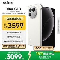 realme真我GT8 OPPO 骁龙8至尊版 2K 144Hz高刷直屏 5000万潜望长焦 电竞游戏学生手机京东自营16+512白