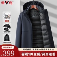 雅鹿一衣五穿鹅绒羽绒服男2025冬季新款中长款加厚可拆卸内胆夹克外套 藏青 L /175