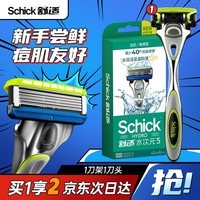 舒适（Schick）【痘敏肌】水次元5基础款手动剃须刀 5层刀片【1刀架1刀头】防刮伤男士剃须刮胡刀手动 