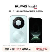 华为（HUAWEI）Mate 80 旗舰新品 第二代红枫影像鸿蒙AI 华为直屏鸿蒙手机 云杉绿 16GB+512GB 全网通