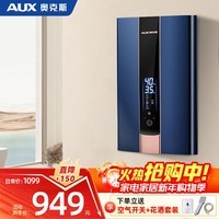 奥克斯（AUX）即热式电热水器8500W家用洗澡淋浴恒温快速热无胆免储水超薄双控变频恒温多功率调节