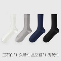金利来（Goldlion）男士袜子男7A级抗菌防臭中筒袜冬季发热保暖透气休闲商务袜 棉款抽条4双-玉石白*1、玄黑*1、星空蓝*1、浅灰*1