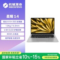 机械革命星耀14(AI 9H 365 32G 1T 2.8K OLED 120Hz 100%DCI-P3)办公笔记本电脑轻薄游戏本