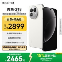 realme真我GT8 OPPO 骁龙8至尊版 2K 144Hz高刷直屏 5000万潜望长焦 电竞游戏学生手机京东自营12+256白