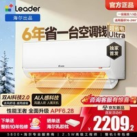 海尔（Haier）智家出品 统帅空调挂机1.5匹变频室内 一级能效 冷暖两用双排铜管蒸发器节能省电超省电以旧换新 超省电ultra 新品首发 性能王者 1.5匹 双AI系统