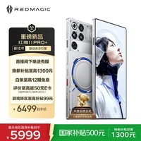 努比亚（nubia）红魔11 Pro+ 16GB+512GB氘锋透明银翼 第五代骁龙8至尊版 液冷散热 无线充电游戏手机