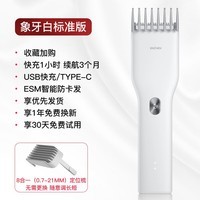 映趣理发器充电式成人电推剪婴儿家用家庭电动自己剃头发神器 象牙白标准版