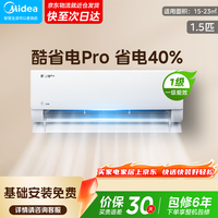 美的空调 酷省电Ultra 大1.5匹 一级能效 循环送风 变频省电 空调挂机  PRO 大1.5匹 省电37%