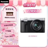 松下ZS99 （Panasonic）便携式长焦数码口袋相机 银色