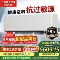 三菱（MITSUBISHI）空调 1.5匹一级能效变频冷暖原装压缩机除菌三菱重工空调挂机静音铜管KFR-35GW/ALV国家补贴大风量