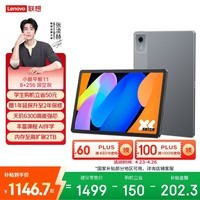 联想（Lenovo）小新Pad 11 英寸AI学习办公平板电脑 2.5K高清护眼大屏 90Hz高刷 娱乐影音8+256G灰 国家补贴