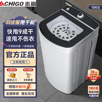 志高【床单/羽绒服专款】脱水机单甩干脱水机干桶甩干机小型迷你家用甩干桶出租房宿舍大容量脱水桶 15kg【床单/羽绒服】防爆不锈钢桶