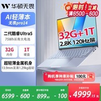 华硕（ASUS）无畏pro14 二代Ultra5 2.8K亮彩护眼高性能AI轻薄笔记本电脑228V 32G 1T 蓝色