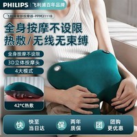 飞利浦（PHILIPS）腰部按摩器 腰背按摩靠垫枕头 多功能仿人手揉捏按摩器 热敷按摩抱枕 送朋友家人生日 伴手礼物 绿色（二代无线充电款）3111B