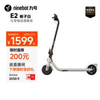 九号（Ninebot）电动滑板车E2白色成年人两轮代步便携式折叠电动车学生校园安全大屏幕仪表