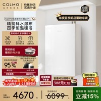 COLMO北极星热水器C3Pro【全维精钢鲜水舱】16L燃气一级能效无冷凝水 增压零冷水恒温静音 以旧换新