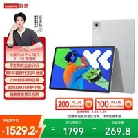 联想（Lenovo）小新PadPro12.7 2025款平板电脑 2.9K高刷全面屏 娱乐学习 10200mAh超长续航 8+128G霜雪银