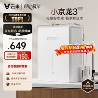云米（VIOMI）小京龙3 800G 厨下净水器 5年反渗透RO膜 家用大通量小体积 0阻垢剂 母婴直饮机 净水机VR832