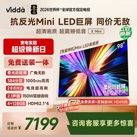 ViddaX Mini 98英寸 海信电视 288Hz柔光防眩屏 Mini LED 100吋以旧换新家电补贴液晶电视机98N5Q