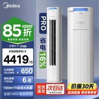 美的（Midea）酷省电3匹ultra新一级能效空调柜机立式变频冷暖家用客厅空调大2匹酷省电PRO家电以旧换新 酷省电Pro 大3匹 一级能效