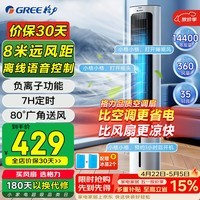 格力（GREE）【强力制冷】家用智能语音冷风空调扇制冷风扇遥控负离子净化加湿降温水冷风机 KS-04X80Dg