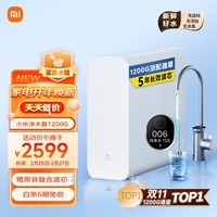 米家小米净水器家用净饮机长效1200G 厨下式直饮机 3秒一杯水 5年长效RO直饮机滤芯 3:1纯废水比MR1282