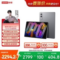 联想（Lenovo）小新Pad Pro GT 11.1英寸办公学习游戏AI平板电脑3.2K超清高刷大屏骁龙8Gen3国家补贴12+512G灰